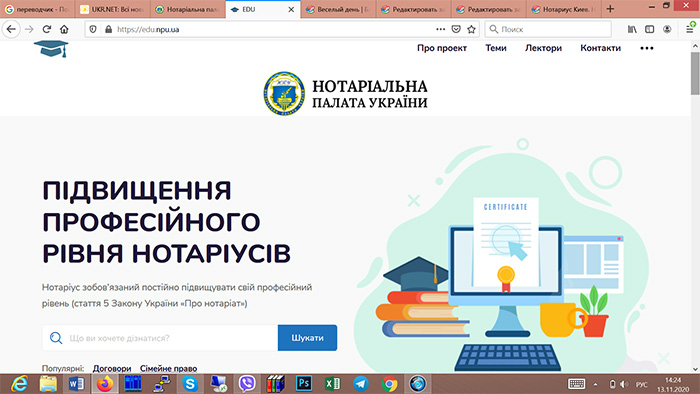 Онлайн-платформа для повышения профессионального уровня нотариусов